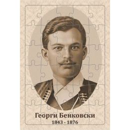 Пъзел Георги Бенковски