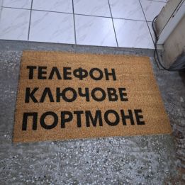 Изтривалка Телефон Ключове Портмоне