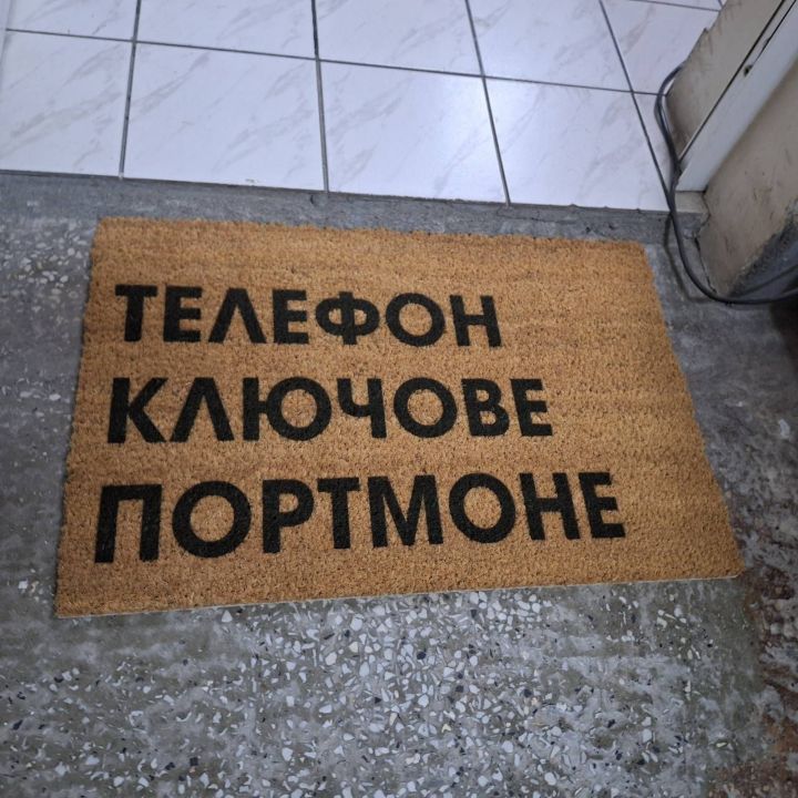 Изтривалка Телефон Ключове Портмоне