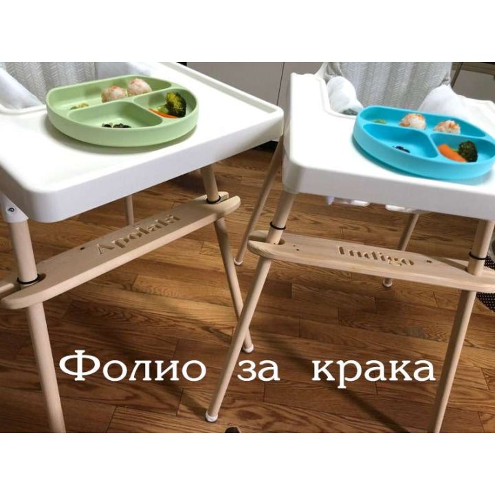 Фолио за крака на столче за хранене Ikea Antilop