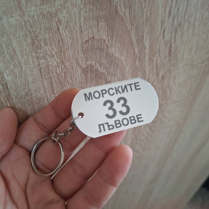 Персонален ключодържател с надпис по поръчка, фирмени ключодържатели с лого