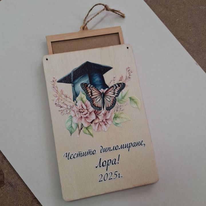 Персонализирана картичка Честито Дипломиране