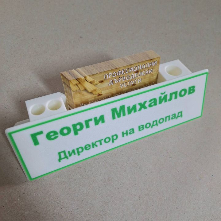 Табелка за бюро с надпис по поръчка - подарък за офис