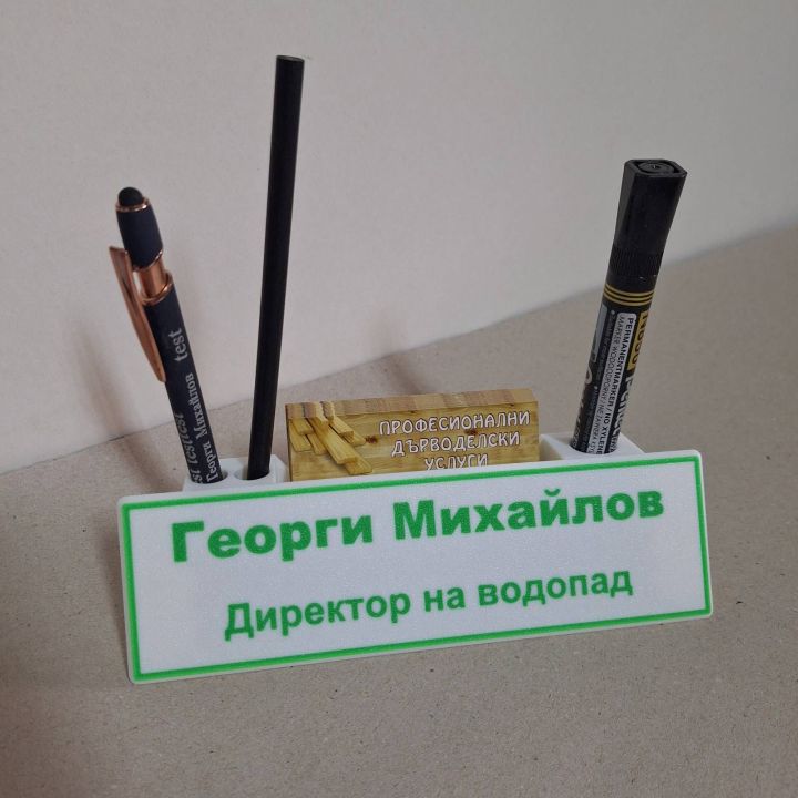 Офис аксесоар като подарък за колега, шеф, директор, доктор, инженер, счетоводител