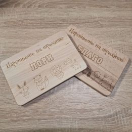 Гравирана детска дървена дъска за рязане и сервиране за деца с име и надпис за подарък