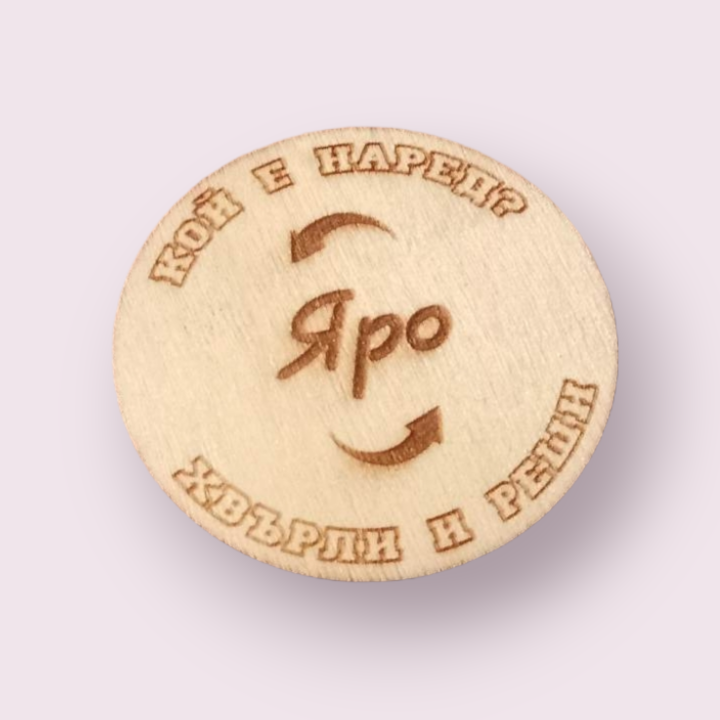 Монета за вземане на решения да и не или yes no