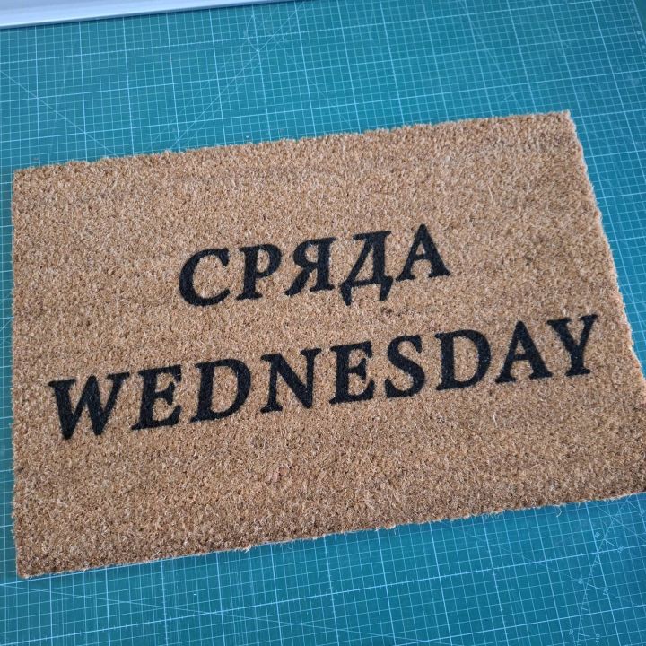 7 изтривалки с дните от седмицата