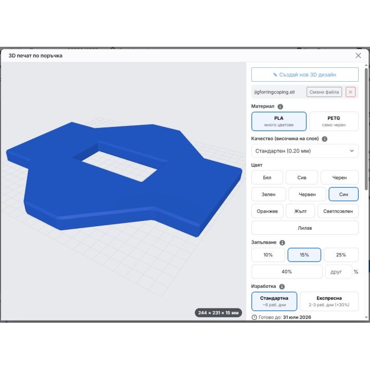 Настройки на качеството на 3D печат