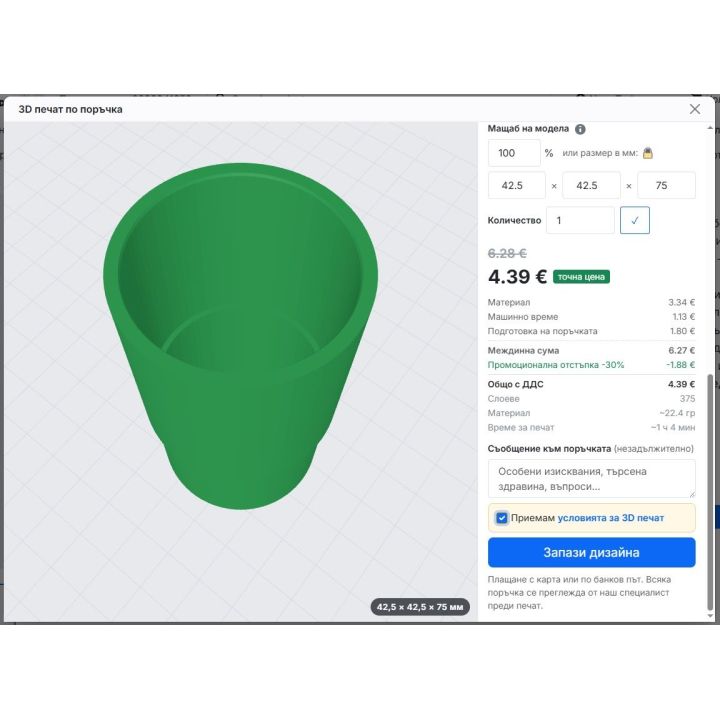 Автоматична калкулация за 3D принтиране
