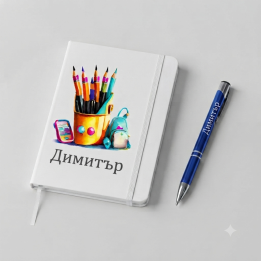 Персонализиран ученически комплект тефтери химикал с името на детето