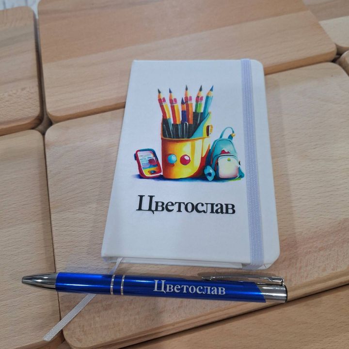 Персонализиран ученически комплект
