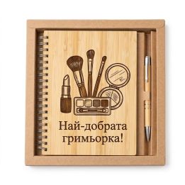 Персонализиран тефтер за гримьор с име или надпис по поръчка