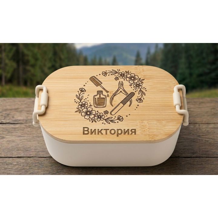 Персонализирана кутия за храна с име за маникюристка