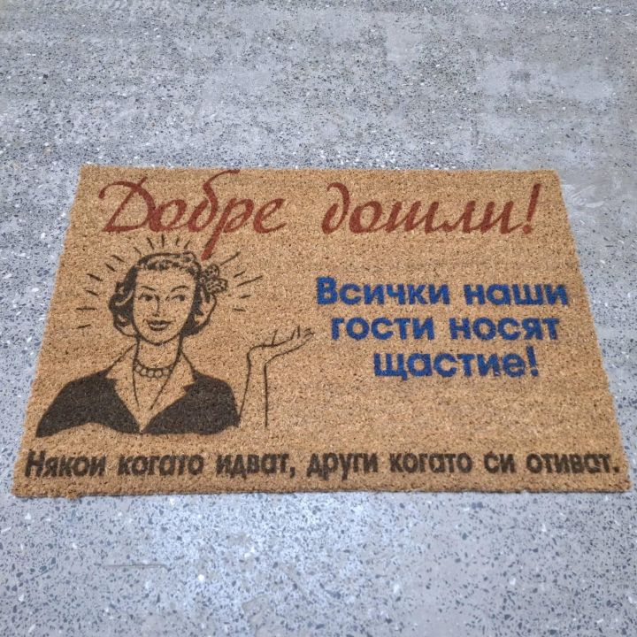 Забавна изтривалка с надпис