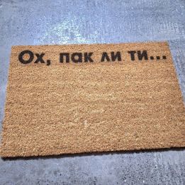 Забавна изтривалка с надпис Ох, пак ли ти