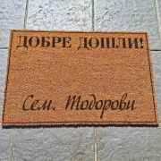 Изтривалки с надписи