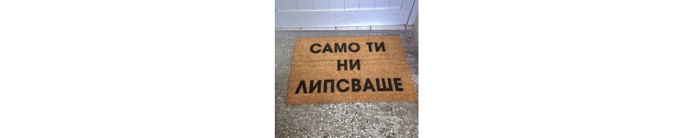 Идеи за забавни подаръци
